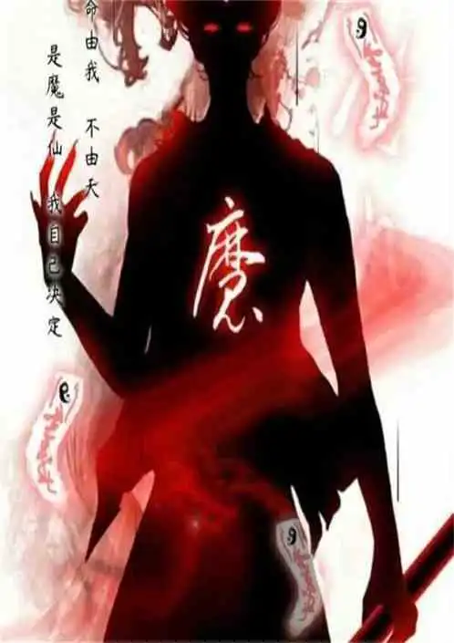 邪君降世最新章节吟月风声全集下载飞卢小说网原创小说在线阅读