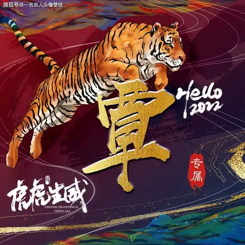 霸气猛虎震撼来袭,23张烫金姓氏头像,精致大气免费福利
