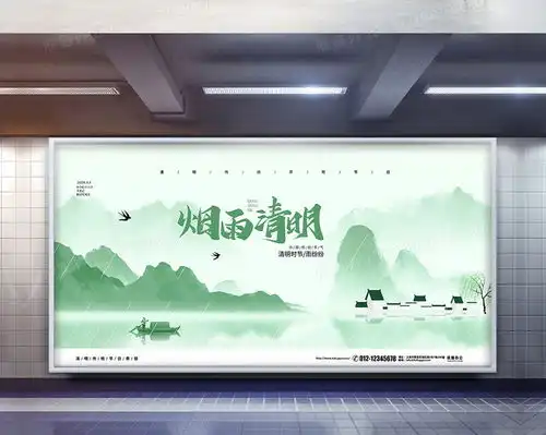 中国风简约清明节宣传展板设计图片下载psd格式素材60003000像素熊猫办公