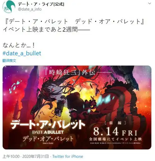 约会大作战狂三外传新宣传图公开8.14上映