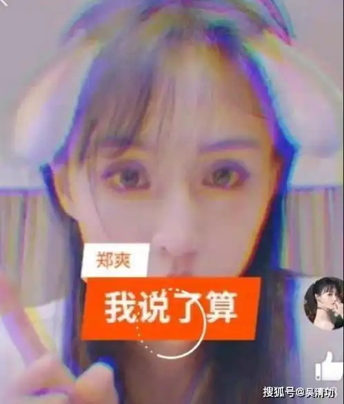 郑爽暖心表白粉丝,为直播带货首秀预热,又要开始割韭菜了