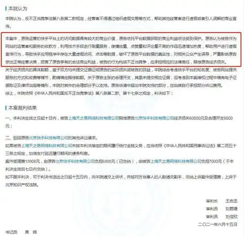 快手起诉刷量商家获赔