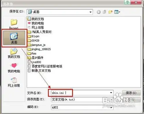 qq2013透明皮肤教程