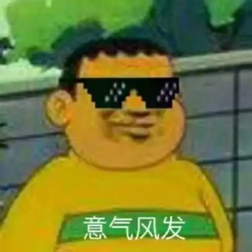 我不能一个人嘲笑