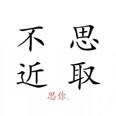 纯文字情头