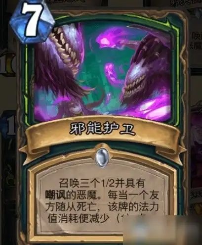 炉石传说通灵学院攻略恶魔猎手新卡邪能护卫属性介绍