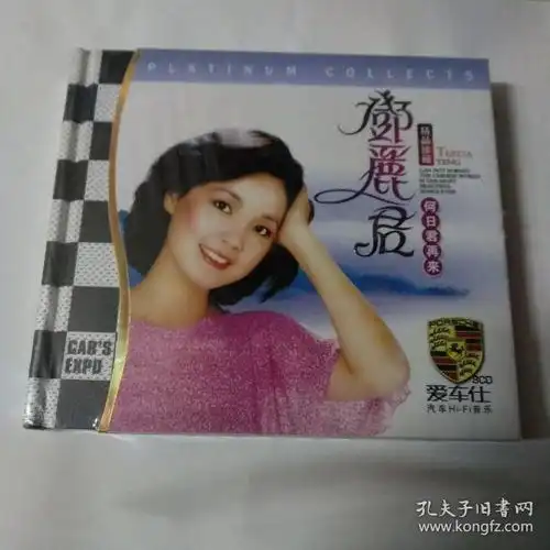 vcd光盘邓丽君精品珍藏何日君再来3长光盘全新塑封没拆封