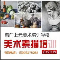海门哪里有暑假美术培训班素描形体海门水粉培训