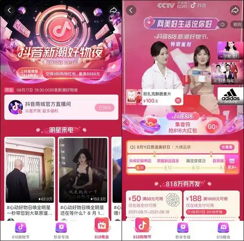 关于怎么做好抖音大促,我们整理了这些实用方法论丨冲刺818