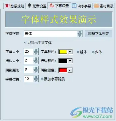视频批量剪辑大师永久免费版下载视频批量剪辑工具v2.0.0中文绿色免费版极光下载站