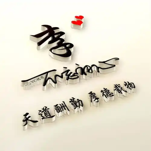 姓氏头像签名头像微信头像不忘初心天道酬勤,厚德载物