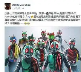 假面骑士沃兹推特遭疯狂玩梗周边大火官方玩梗杰伦也是骑士粉