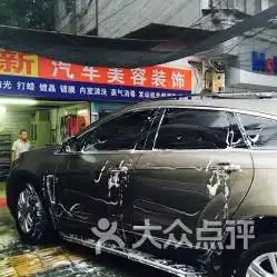 一新汽车美容装饰中心地址,电话,营业时间武汉爱车