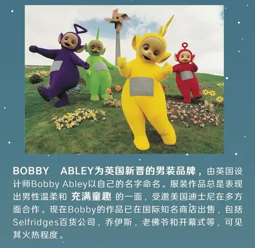 将快乐进行到底,ilovechoc携手天线宝宝推出联名款t恤