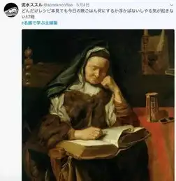 如何用世界名画诠释主妇妈妈的一天