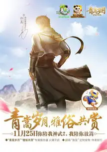 神武2代言人现身新服陪你一起放嵩