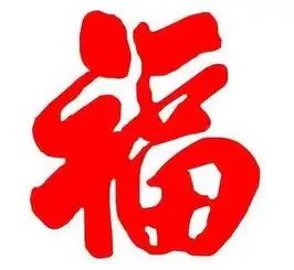 支付宝福字图片大全2019年支付宝集五福活动攻略来了