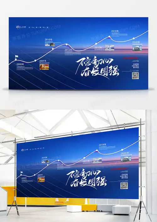 蓝色大气企业发展历程文化圈展板设计图片下载psd格式素材熊猫办公