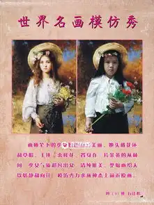 杭州小学生模仿世界名画爆红网络看00后脑洞逆天