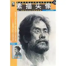 美术高考强化训练临本素描头像刘长海素描集附小型掌中宝画册