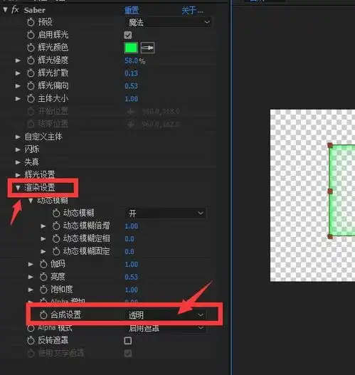 ae加了saber特效,背景是透明的素材导出后变成了黑色,怎么解决