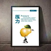 企业文化展板设计之压力图片素材高清模板下载11.83mb企业展板大全