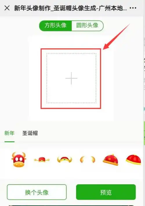微信头像怎么添加新年头像框添加入口操作步骤