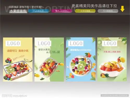 水果捞海报设计图
