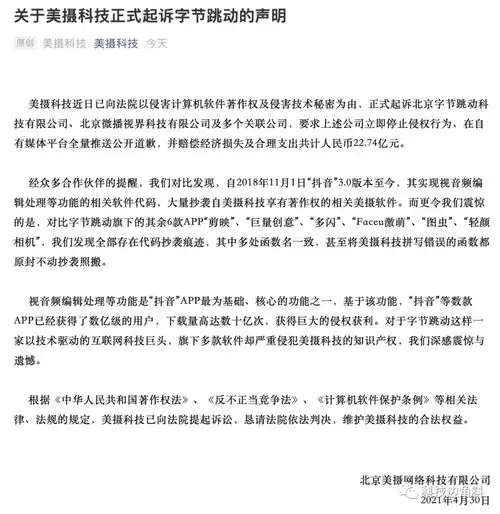 美摄科技指责抖音抄袭代码,索赔22.74亿元