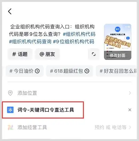 苹果iphone手机发抖音短视频如何挂载词令抖音小程序