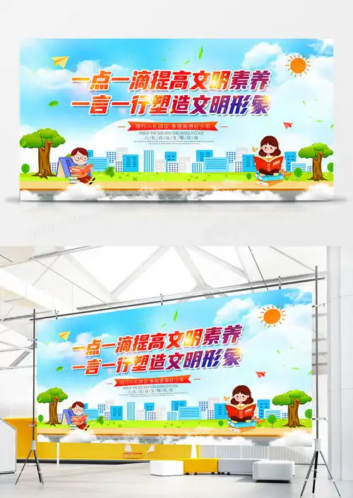 简约八礼四仪争做礼德少年学校展板设计图片下载psd格式素材70873543像素