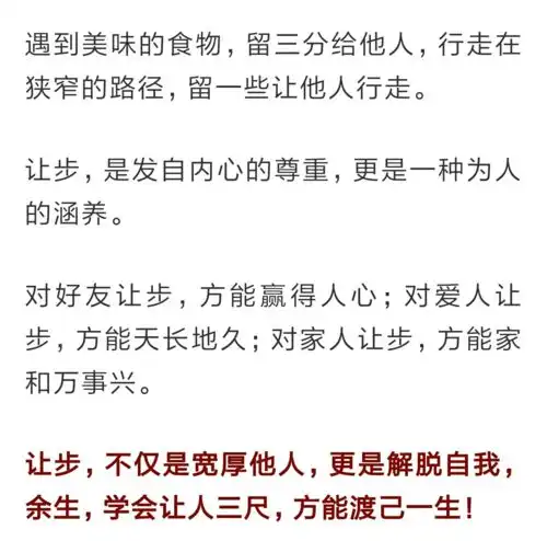 让人三尺,渡己一生精辟