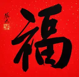梅开五福迎新春