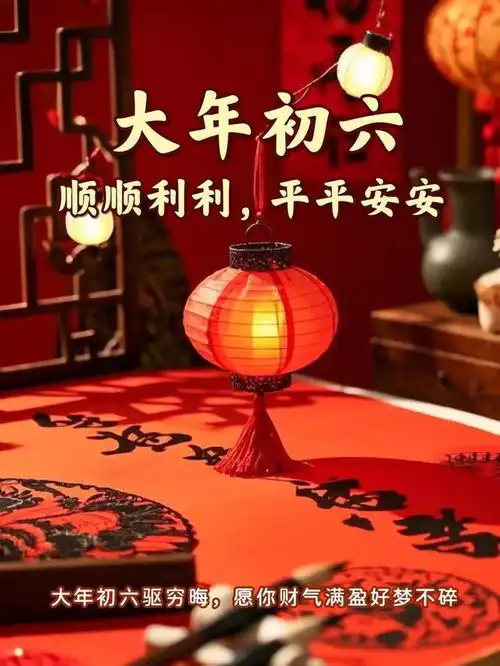 正月初六,心顺,事顺,运气顺事事顺利,万事大吉好运连连网易订阅
