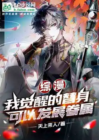 综漫召唤暗影兵团,加入聊天群小说同好作品推荐