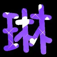 求qq旋舞自定义戒指图案透明的无边框的