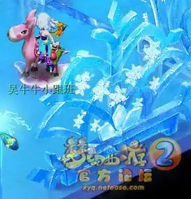 梦幻西游2测试区新家具冰雪系列