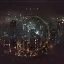 上海情绪摇滚乐队forgetandforgive既往不咎十年之约巡演南宁站