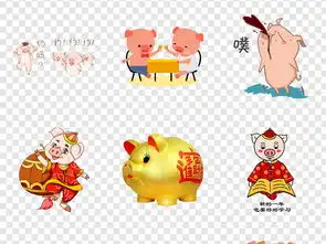 卡通猪年素材可爱小猪卡通小猪图片设计高清模板下载13.24mb新年生肖大全