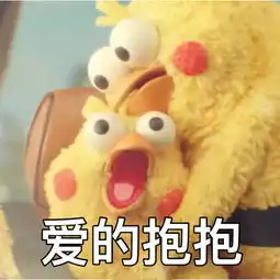 最近很火的鸡的表情包鹦鹉兄弟表情包大全