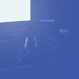 长沙本周重磅演出中国摇滚乐第一女声罗绮兰州低苦艾乐队