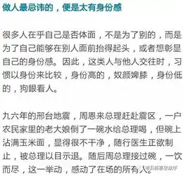 做人最忌讳的,是谈身份感