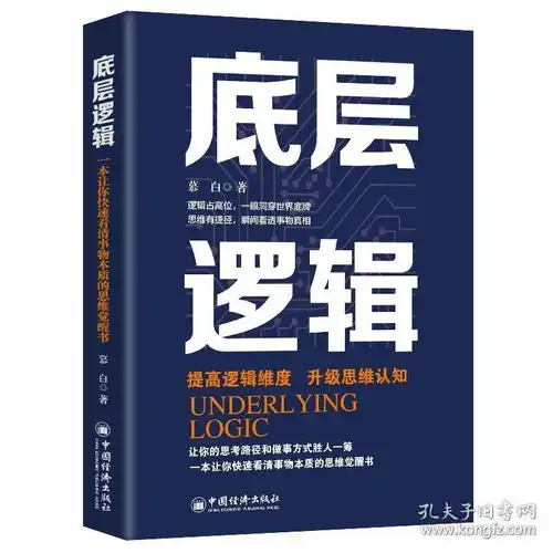 从零开始学逻辑底层逻辑共2册简单的逻辑学记忆力训练即学即用的日式逻辑学习法三角逻辑法技巧提高逻辑维度升级思维认知