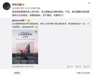 小米透明电视被黑,高管称消费者喜欢你不喜欢,你算老几