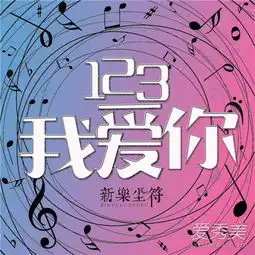 抖音轻轻贴近你的耳朵是什么歌抖音123我爱你歌词完整版介绍爱秀美