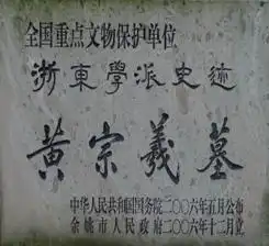 阅读下列材料材料一材料二图一论语图二春秋繁露图三四书章句集注图四黄宗羲墓材料三2011