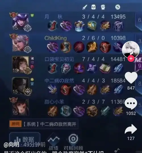 向明发抖音承认安排寂然,700一把,王者荣耀还是有钱人的游戏