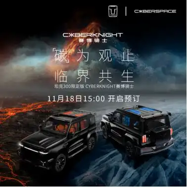 cyberknight赛博骑士碳为观止,临界共生