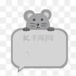 生肖鼠图片生肖鼠素材图片生肖鼠素材图片免费下载千库网png