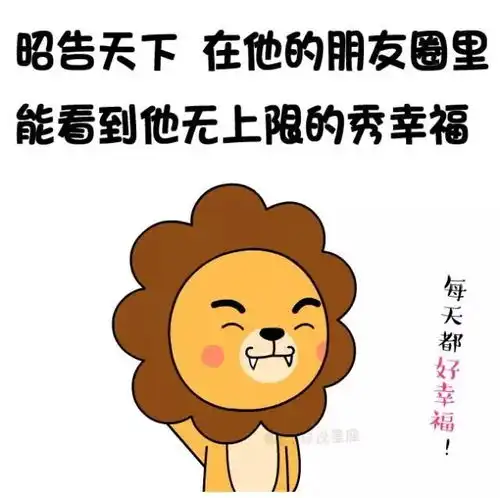 狮子座爱你的表现,秒变大喵